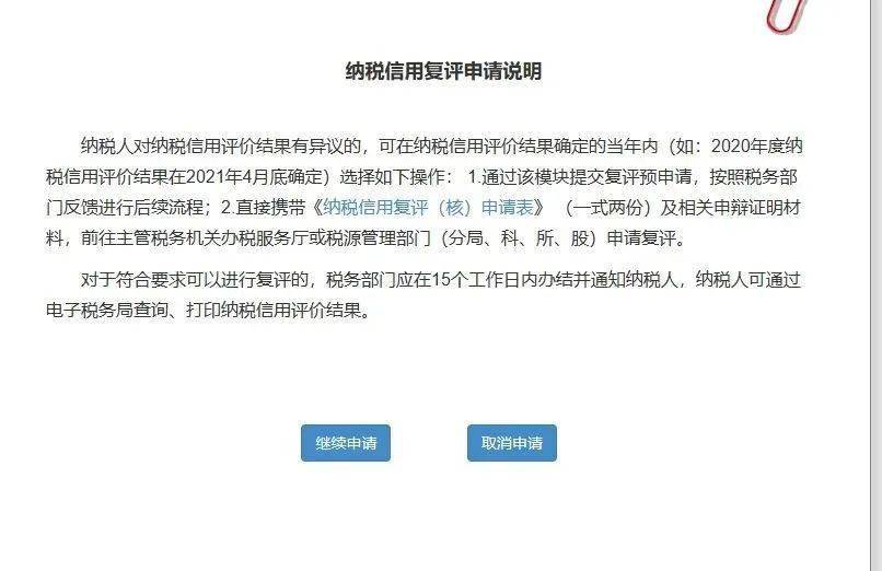 皇冠信用哪里申请_好消息皇冠信用哪里申请！新设立纳税人可申请纳税信用复评！操作看这里～