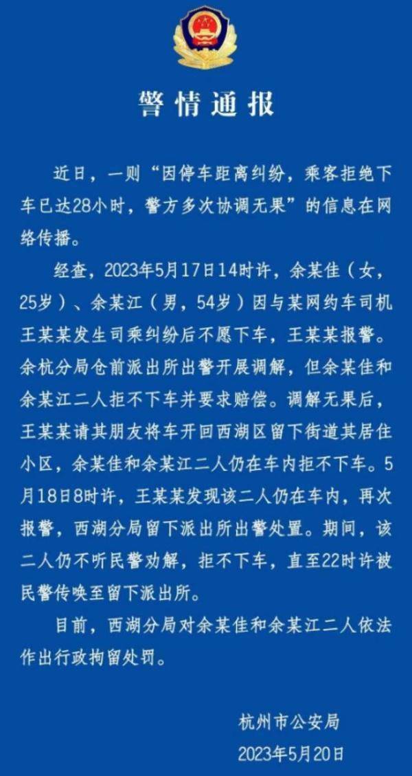 皇冠信用网开户平台_细节还原“父女不下网约车”纠纷皇冠信用网开户平台，网约车平台发声：会妥善解决信用分问题