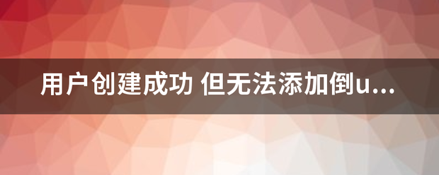 皇冠welcome注册账号_用户创建成功