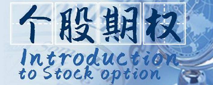 皇冠信用网怎么开户_场外个股期权怎么玩皇冠信用网怎么开户？如何开户？