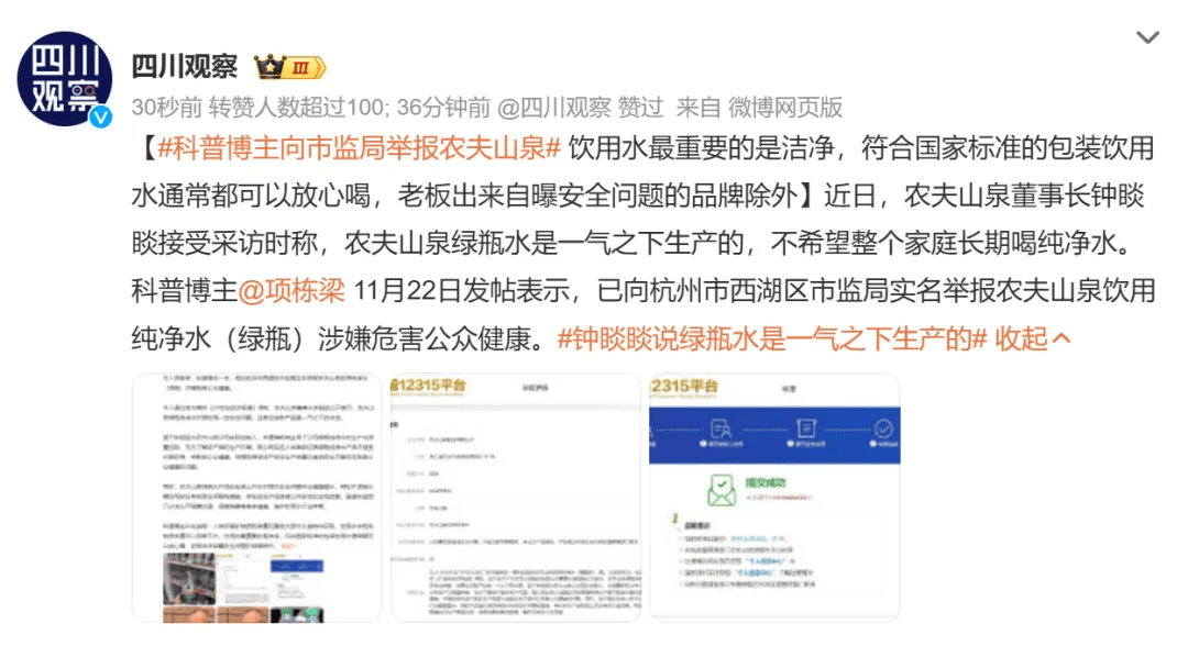 皇冠会员如何申请_农夫山泉被举报皇冠会员如何申请！