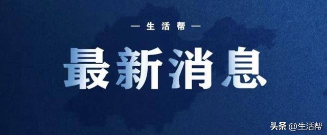 皇冠足球网_四省区党委主要负责同志职务调整